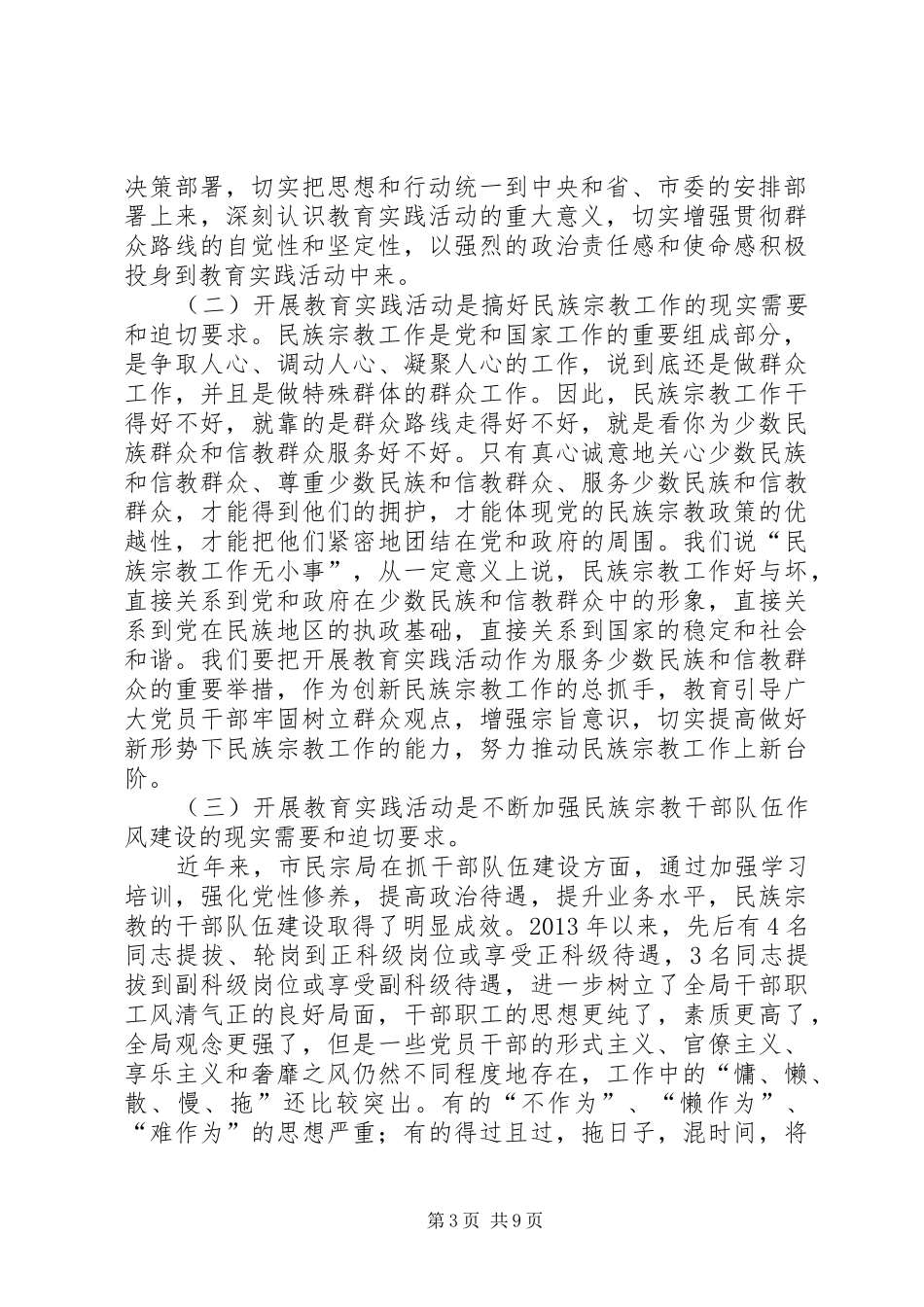市民委开展党的群众路线教育实践活动动员会议上的讲话发言_第3页