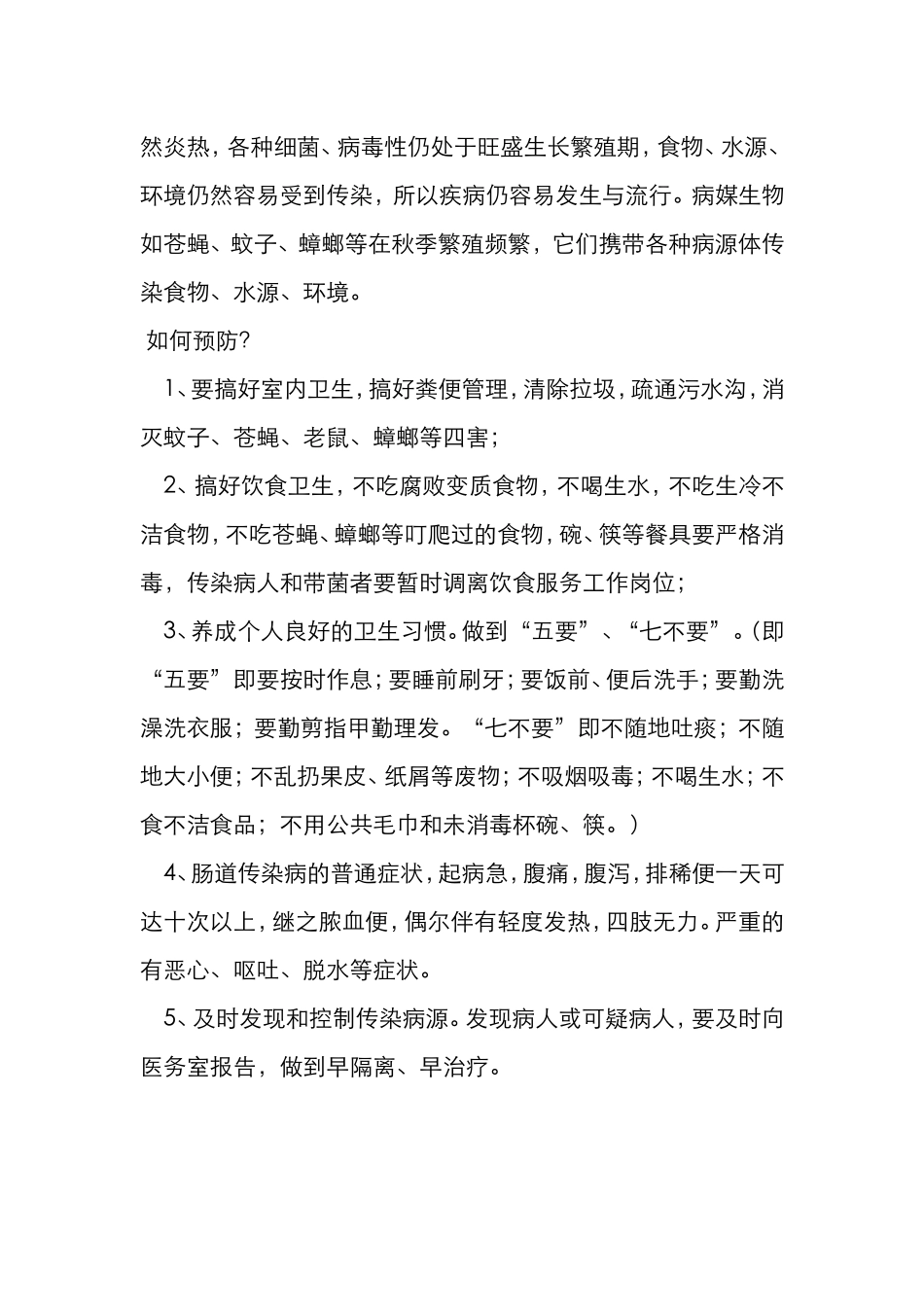 秋季传染病防控知识_第2页