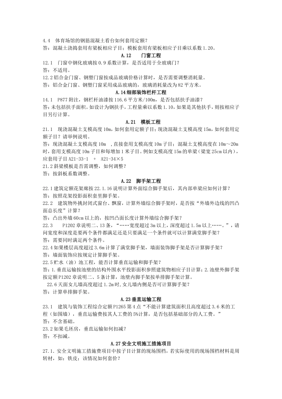 广东省10定额问题解答_第2页