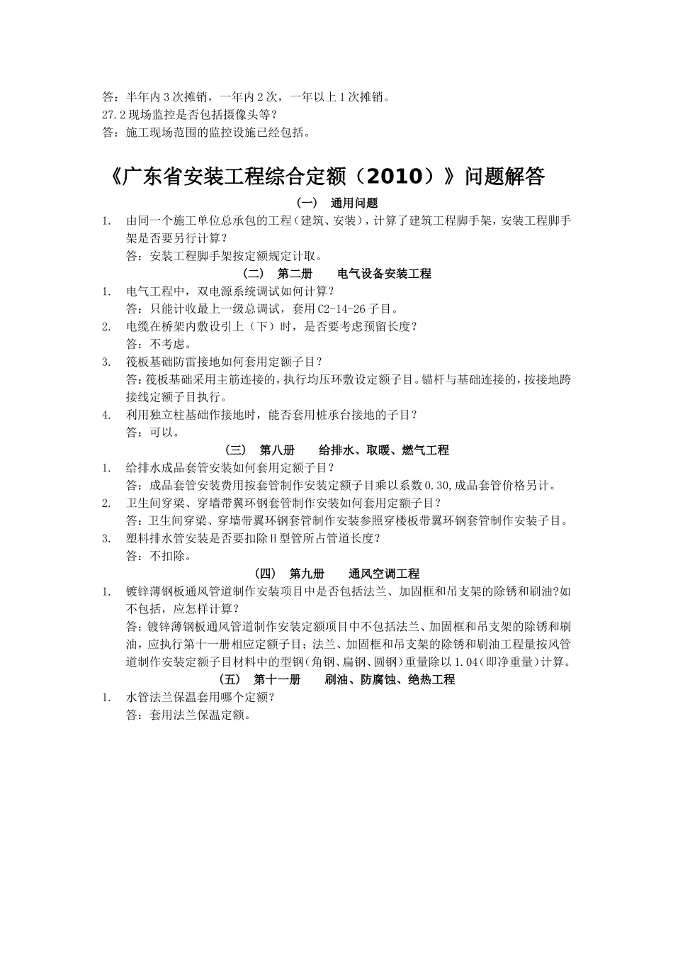 广东省10定额问题解答_第3页