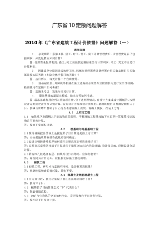 广东省10定额问题解答