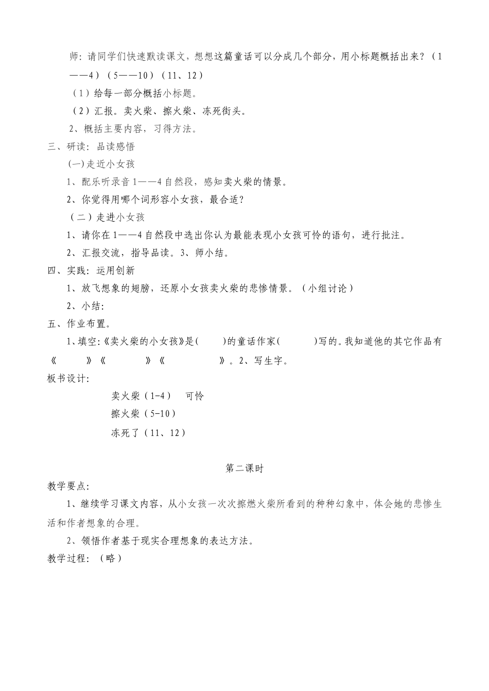 卖火柴的小女孩教学设计（少云）_第2页