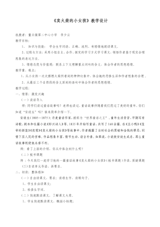 卖火柴的小女孩教学设计（少云）
