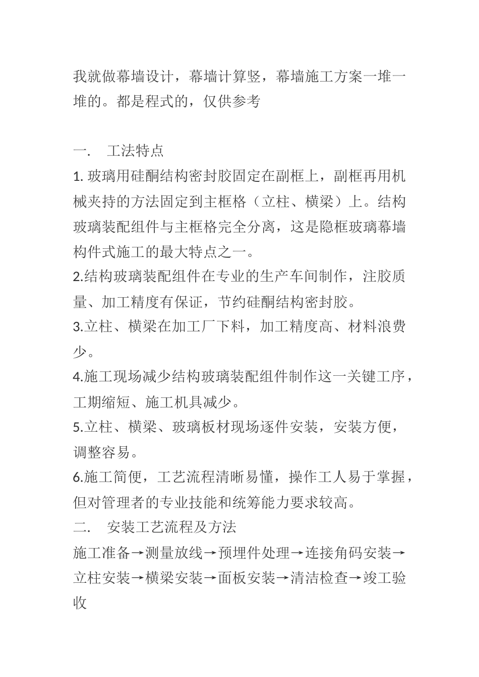 我就做幕墙设计_第1页