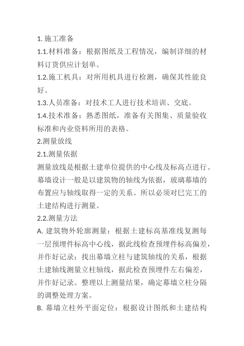 我就做幕墙设计_第2页