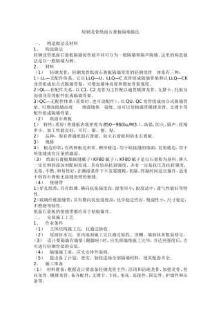 轻钢龙骨纸面石膏板隔墙做法