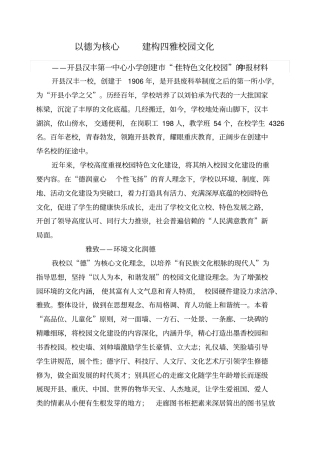 以德为核心建构四雅校园文化