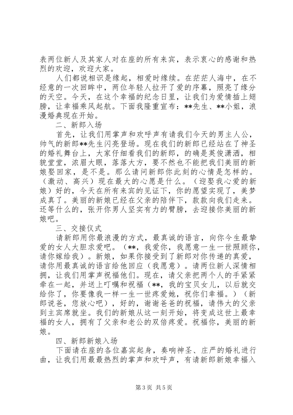温馨浪漫婚礼主持人台词_第3页