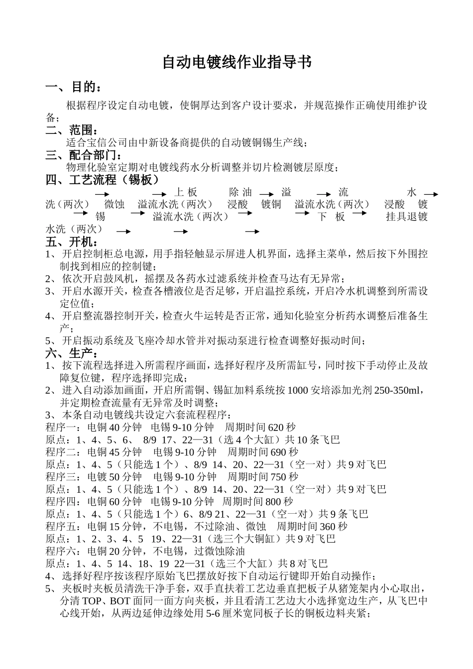 自动电镀线作业指导书_第1页