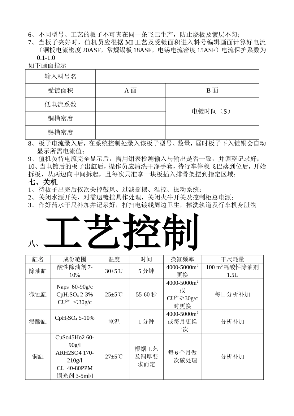 自动电镀线作业指导书_第2页