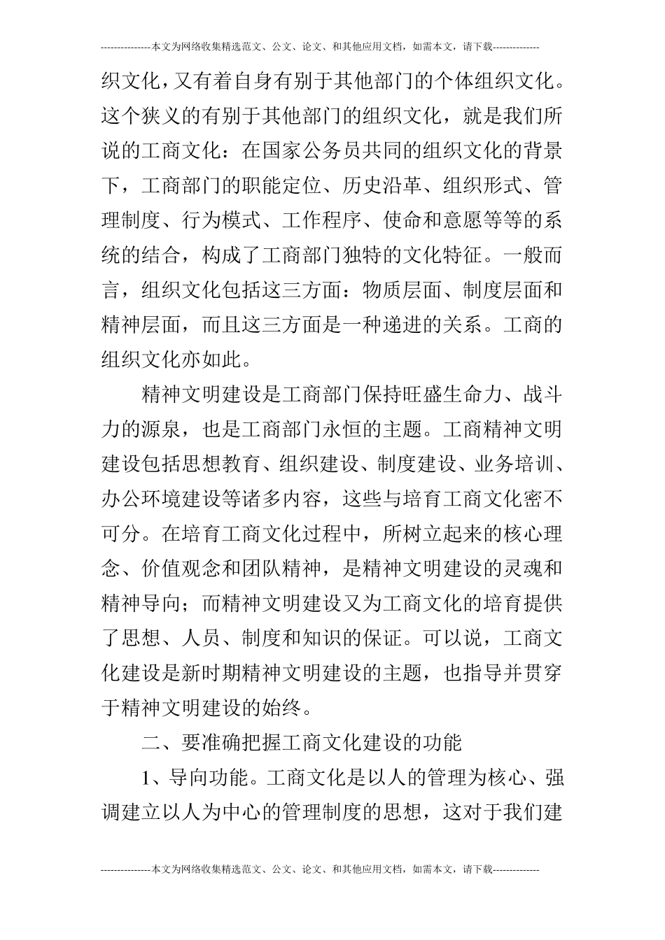 以工商文化建设促进精神文明建设三个文明建设与应用_第2页