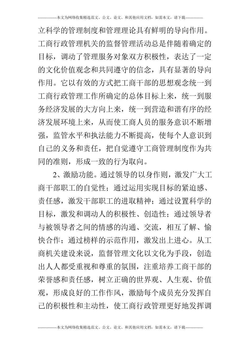 以工商文化建设促进精神文明建设三个文明建设与应用_第3页