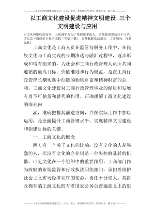 以工商文化建设促进精神文明建设三个文明建设与应用