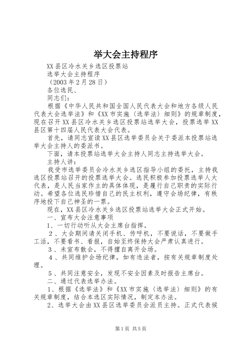 举大会主持程序 (2)_第1页