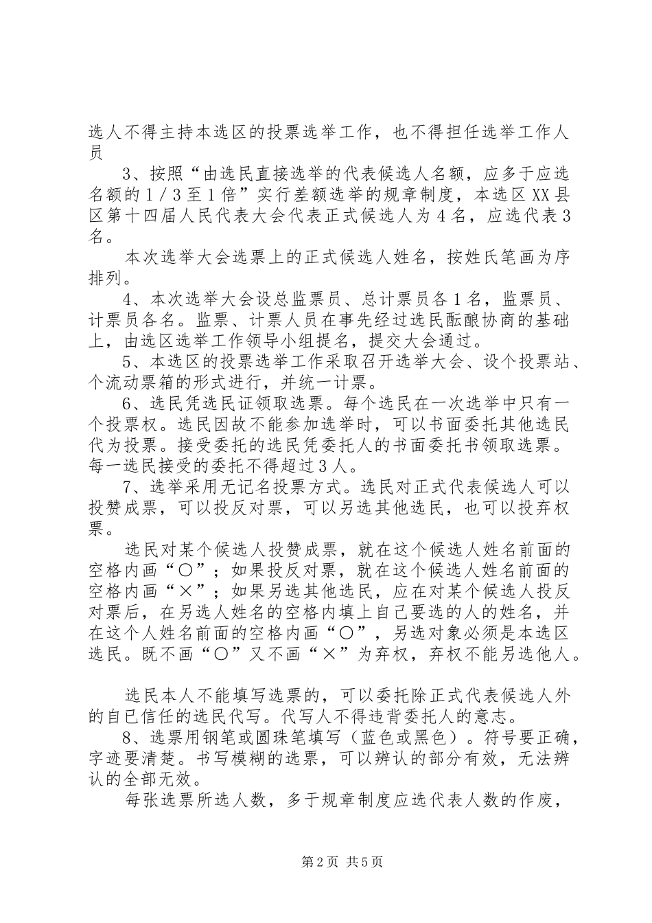 举大会主持程序 (2)_第2页