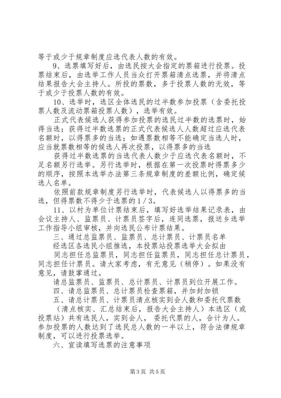 举大会主持程序 (2)_第3页