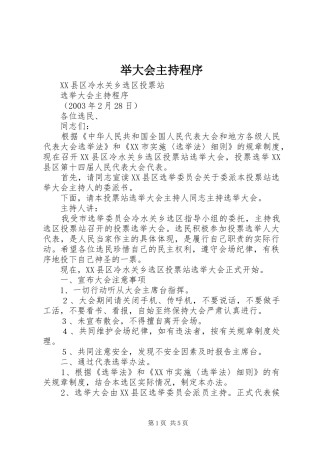 举大会主持程序 (2)