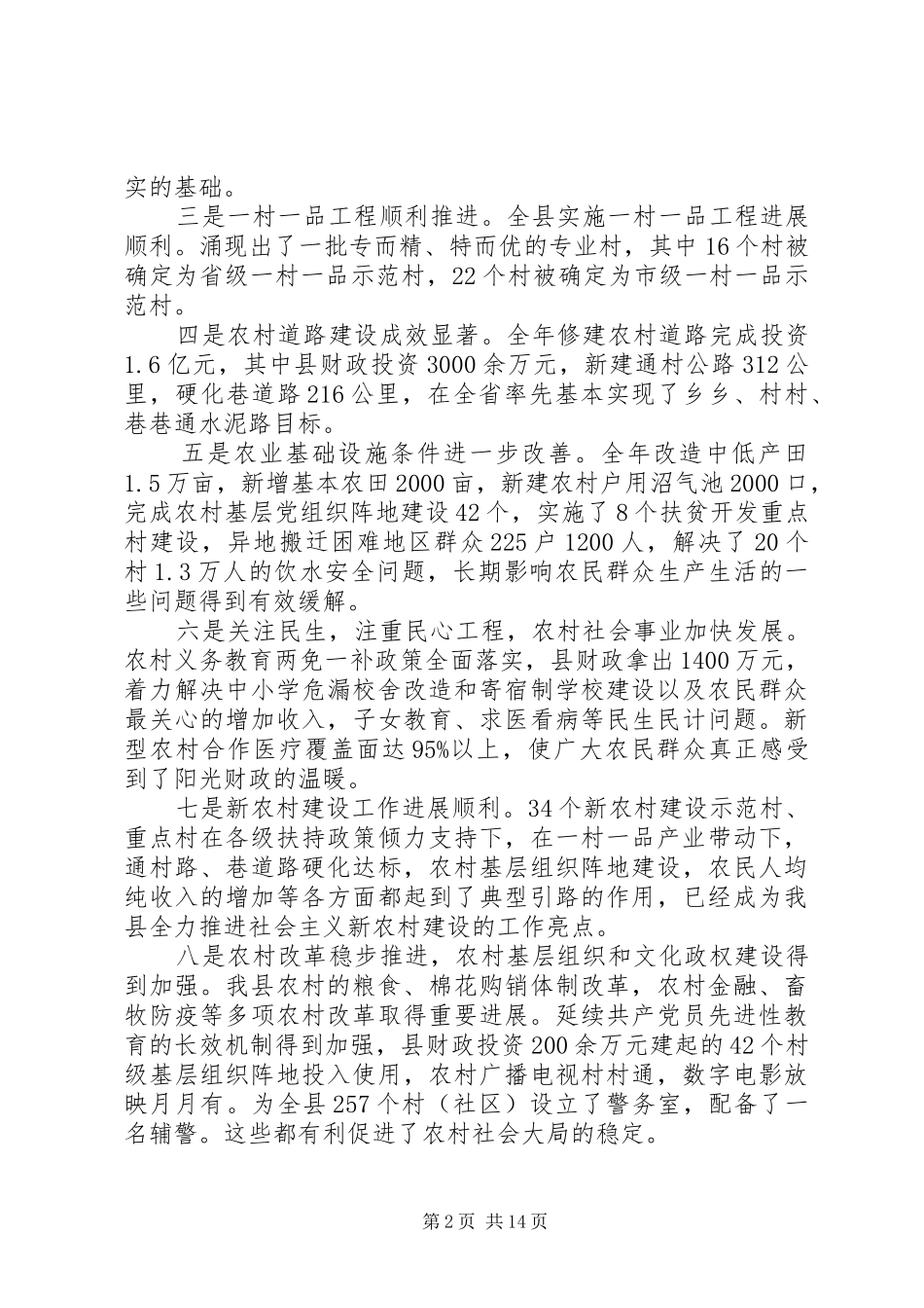 乡镇防汛工作会议讲话_第2页