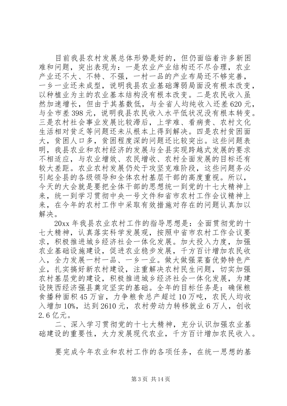 乡镇防汛工作会议讲话_第3页