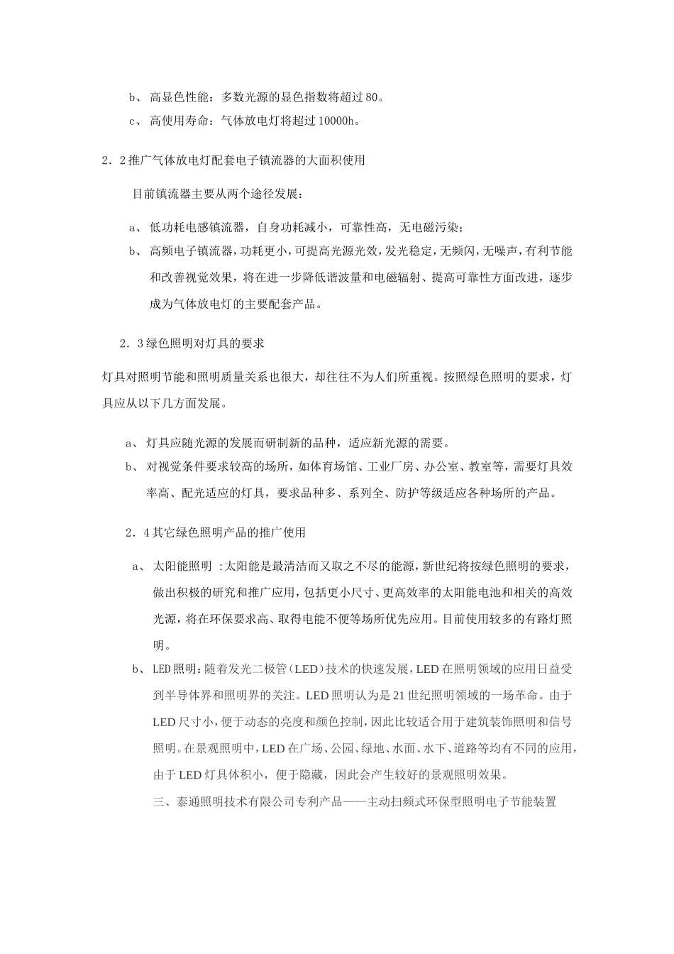 绿色照明节能及改造_第2页