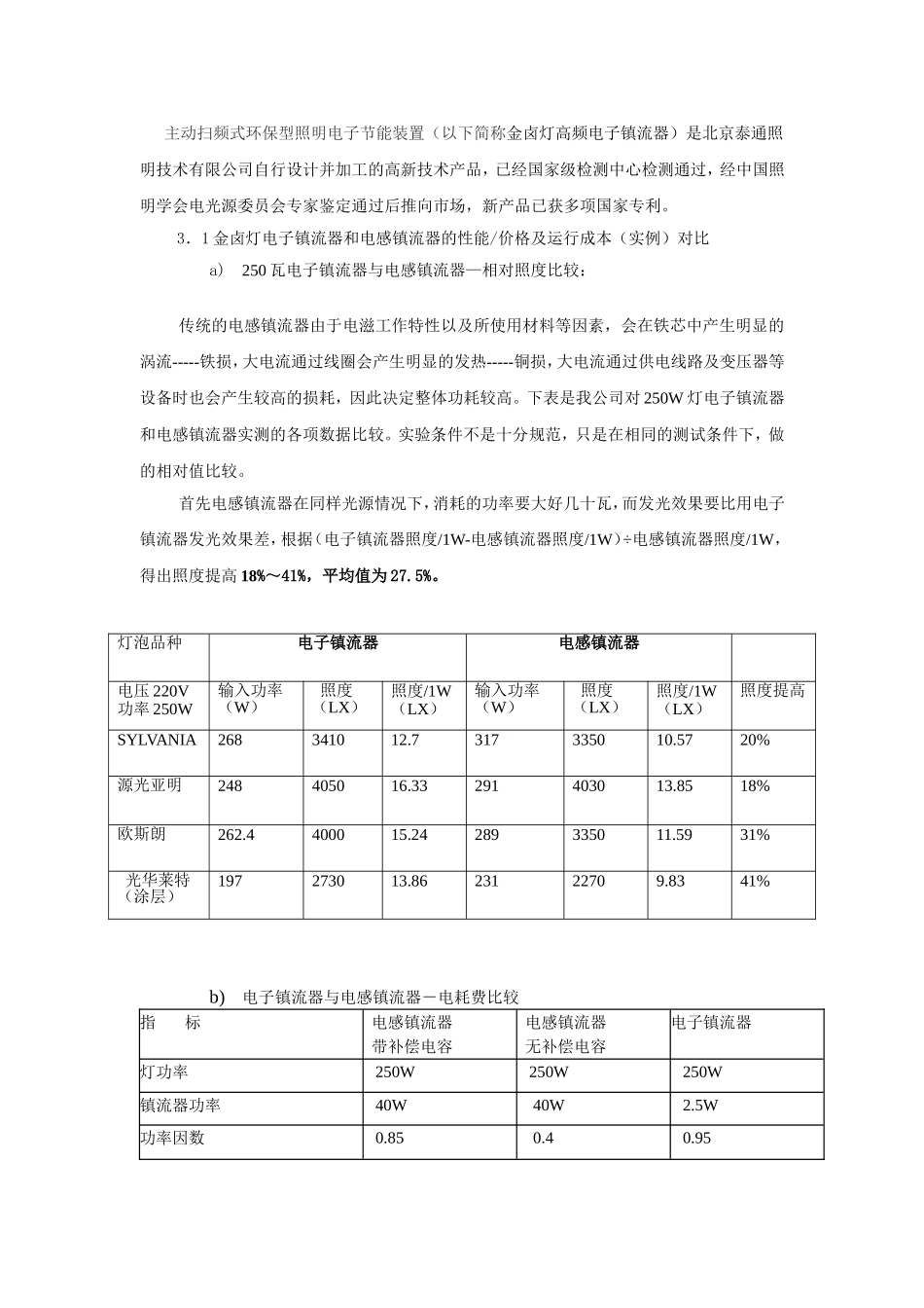 绿色照明节能及改造_第3页