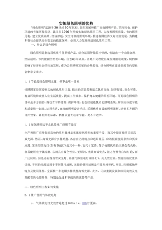 绿色照明节能及改造