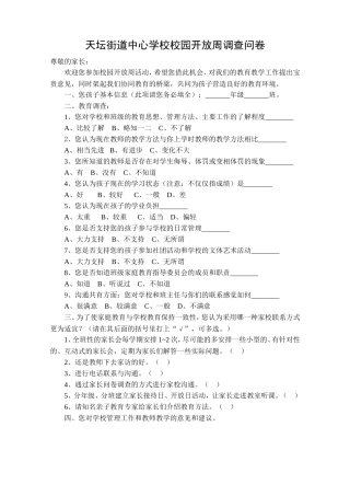 校园开放周调查问卷