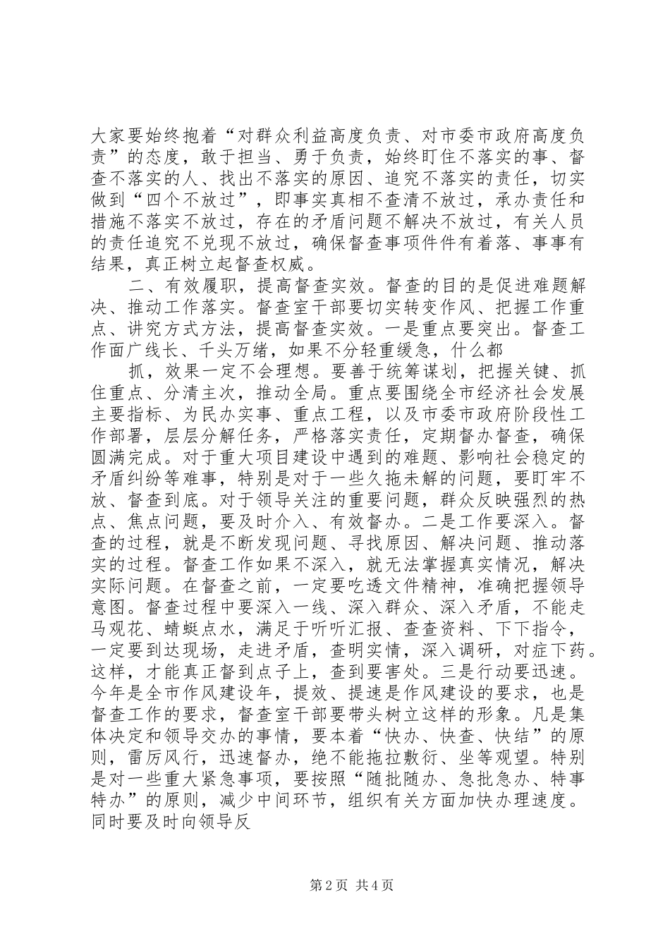 市委书记在党委督查工作会议上的讲话发言_第2页