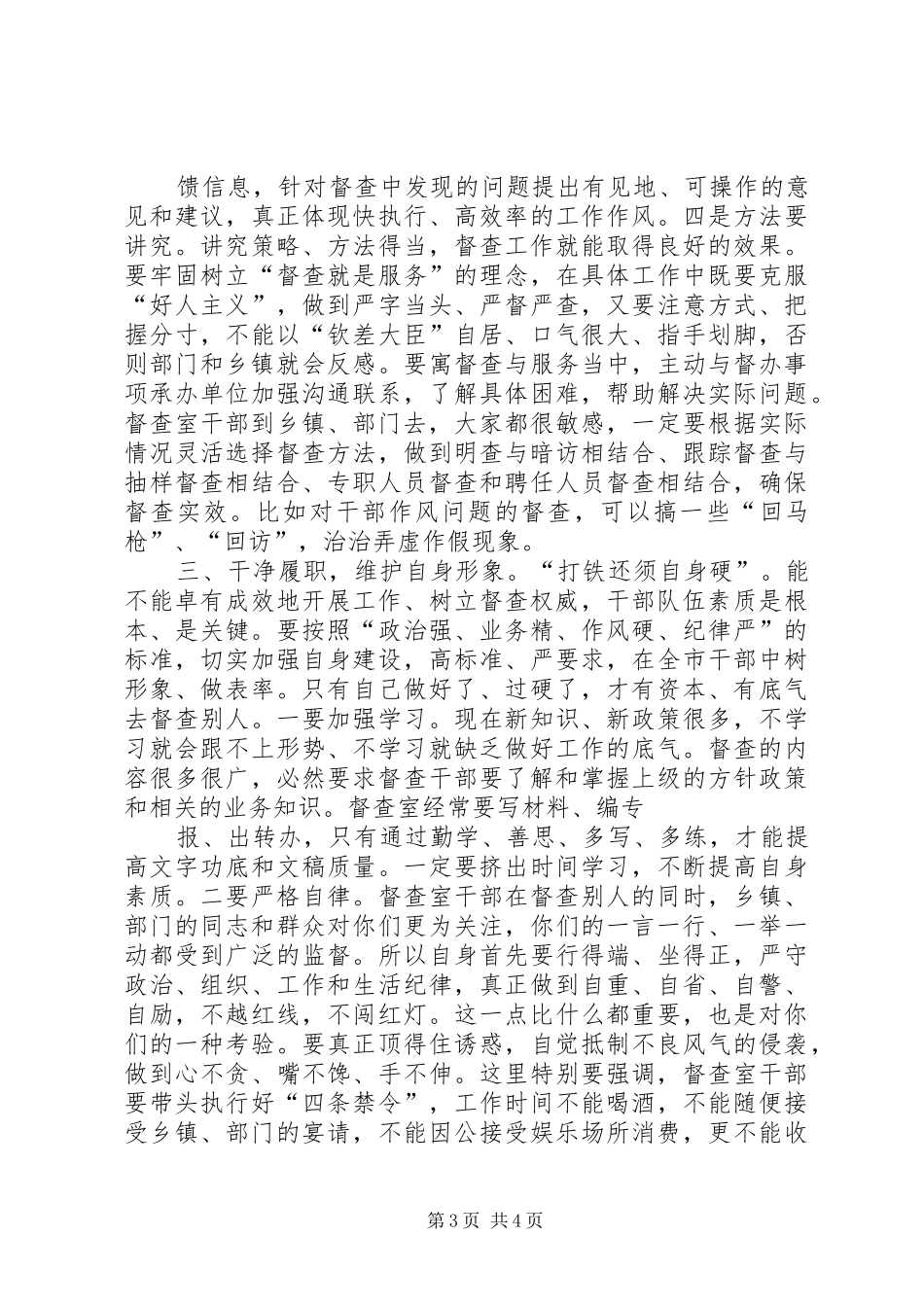 市委书记在党委督查工作会议上的讲话发言_第3页