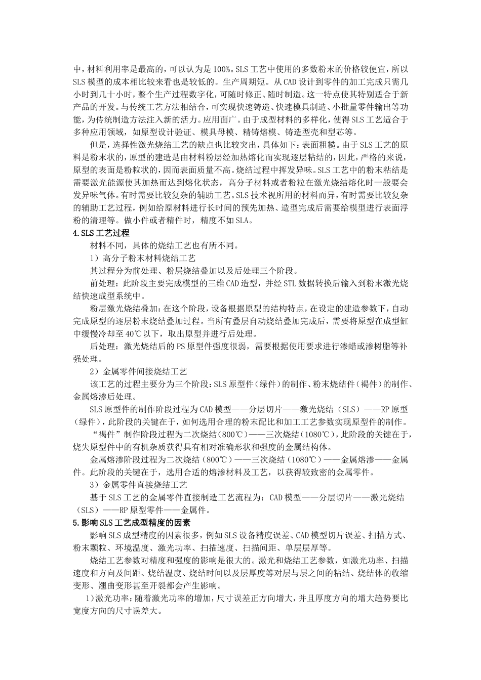 综述SLS工艺_第2页