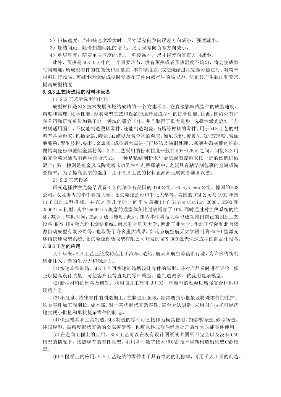 综述SLS工艺_第3页