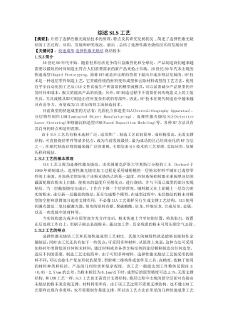 综述SLS工艺