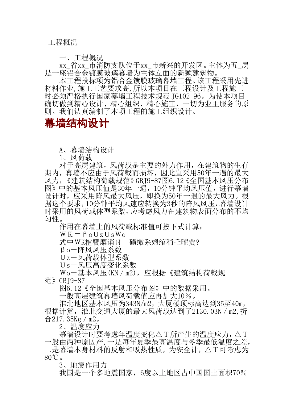 幕墙装饰工程_第1页