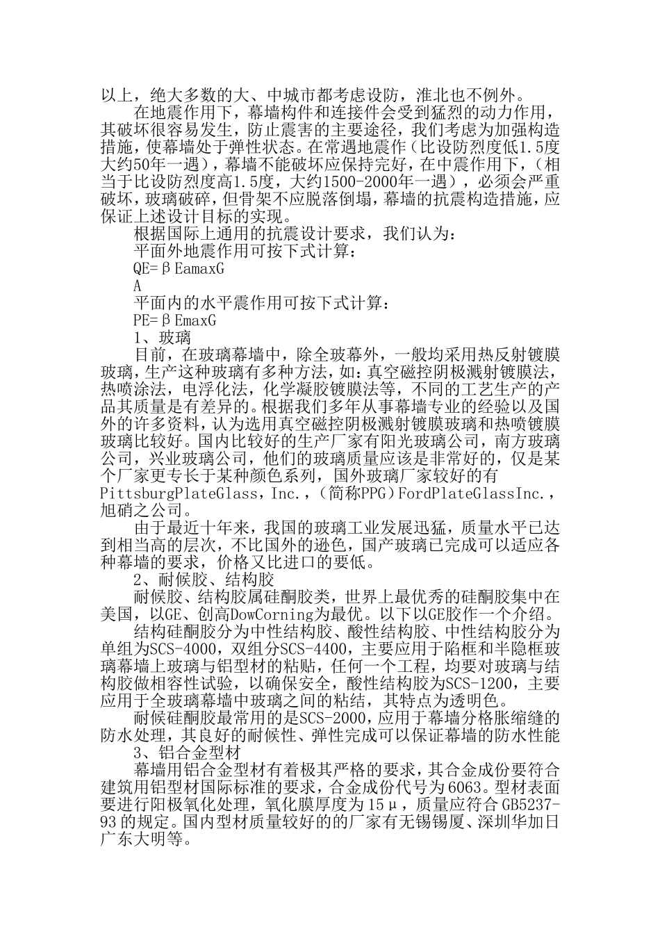 幕墙装饰工程_第2页