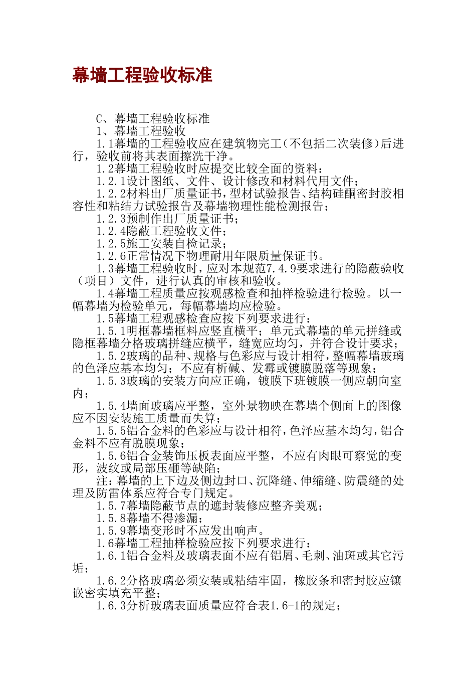 幕墙装饰工程_第3页