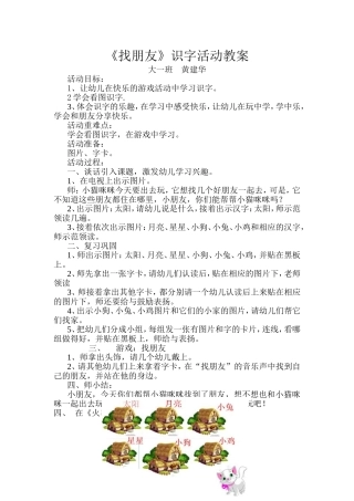 《找朋友》活动设计