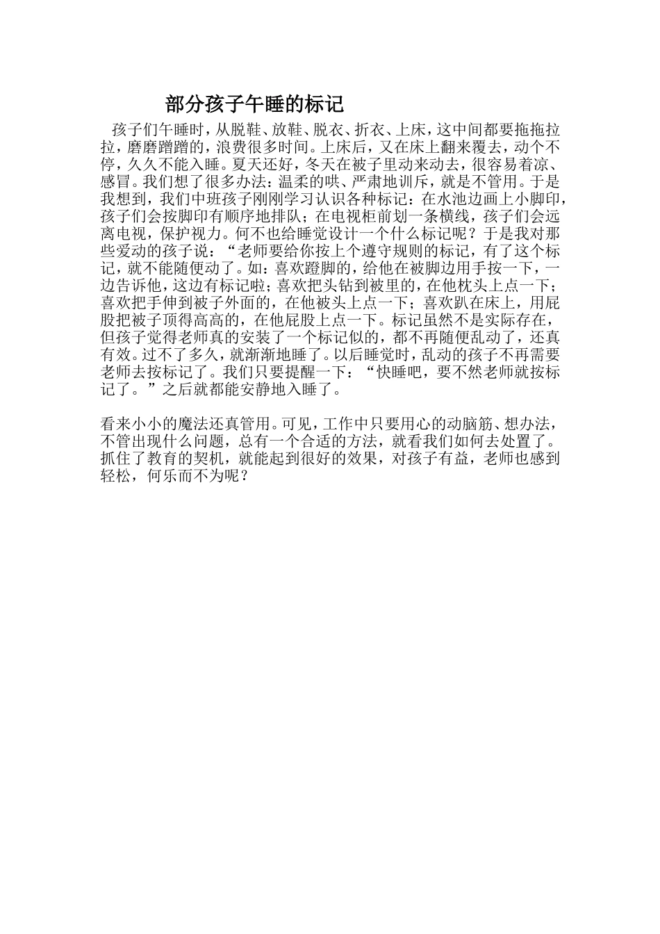 部分孩子午睡的标记_第1页