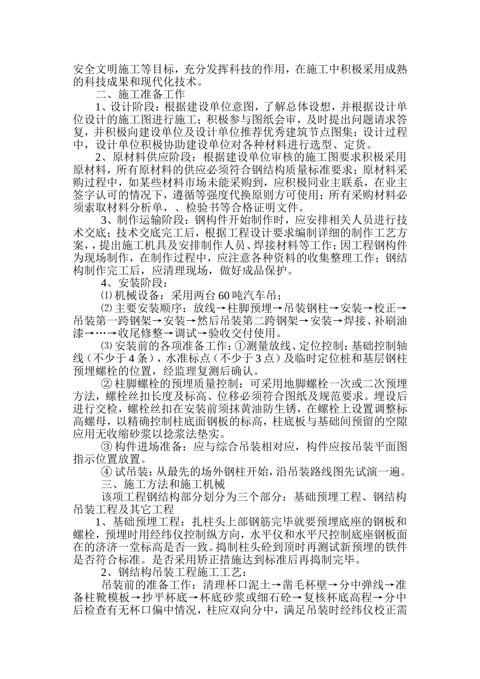 钢结构吊装施工方案_第2页