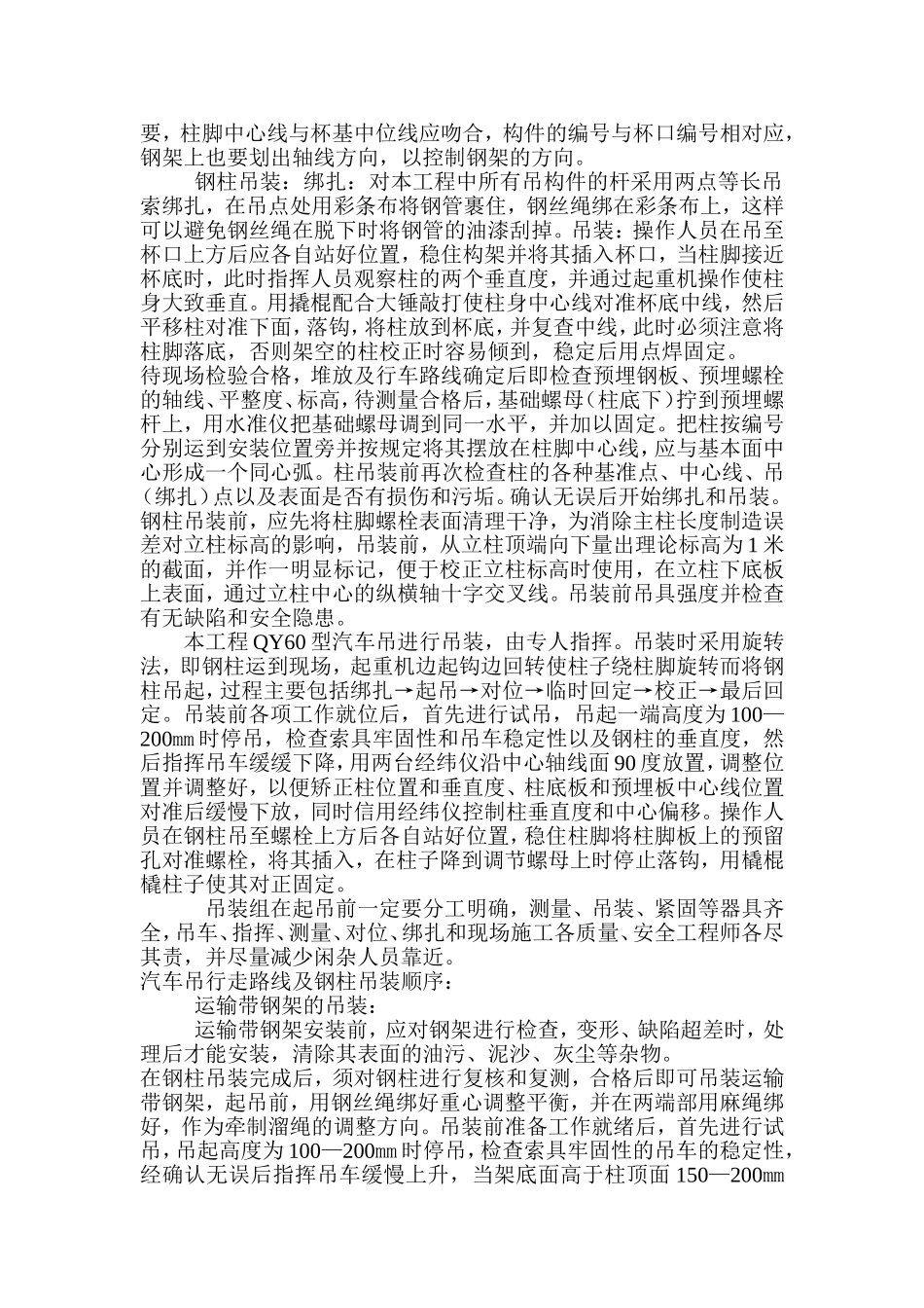 钢结构吊装施工方案_第3页