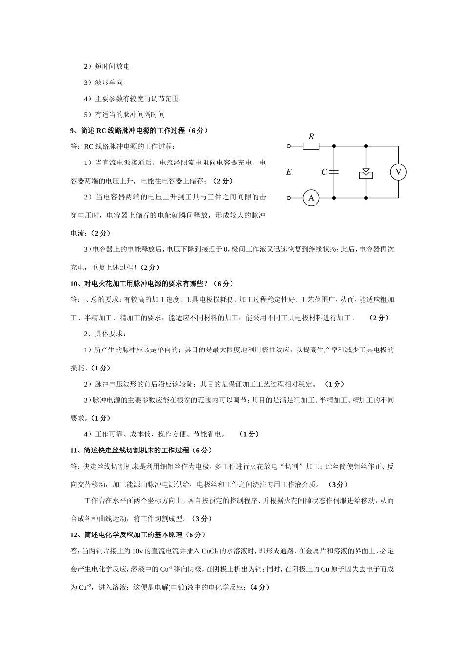 特种加工考试题和答案_第3页