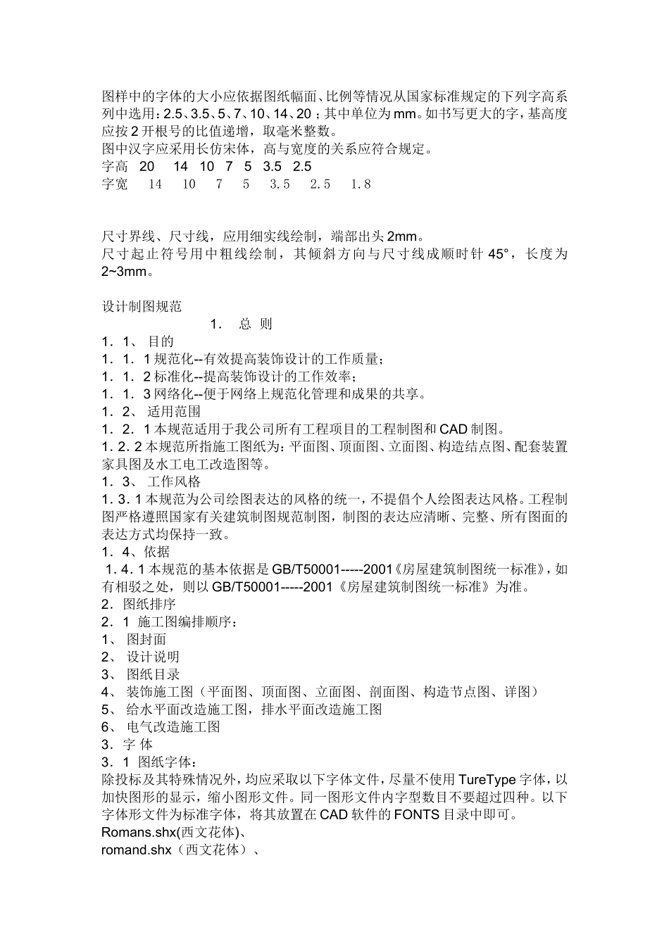 图样中的字体的大小应依据图纸幅面_第1页