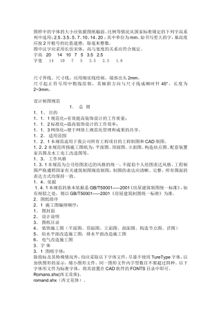 图样中的字体的大小应依据图纸幅面
