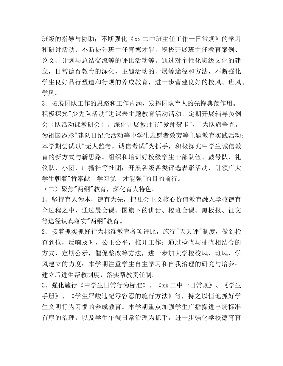 第一学期学校德育工作参考计划范文 _第2页