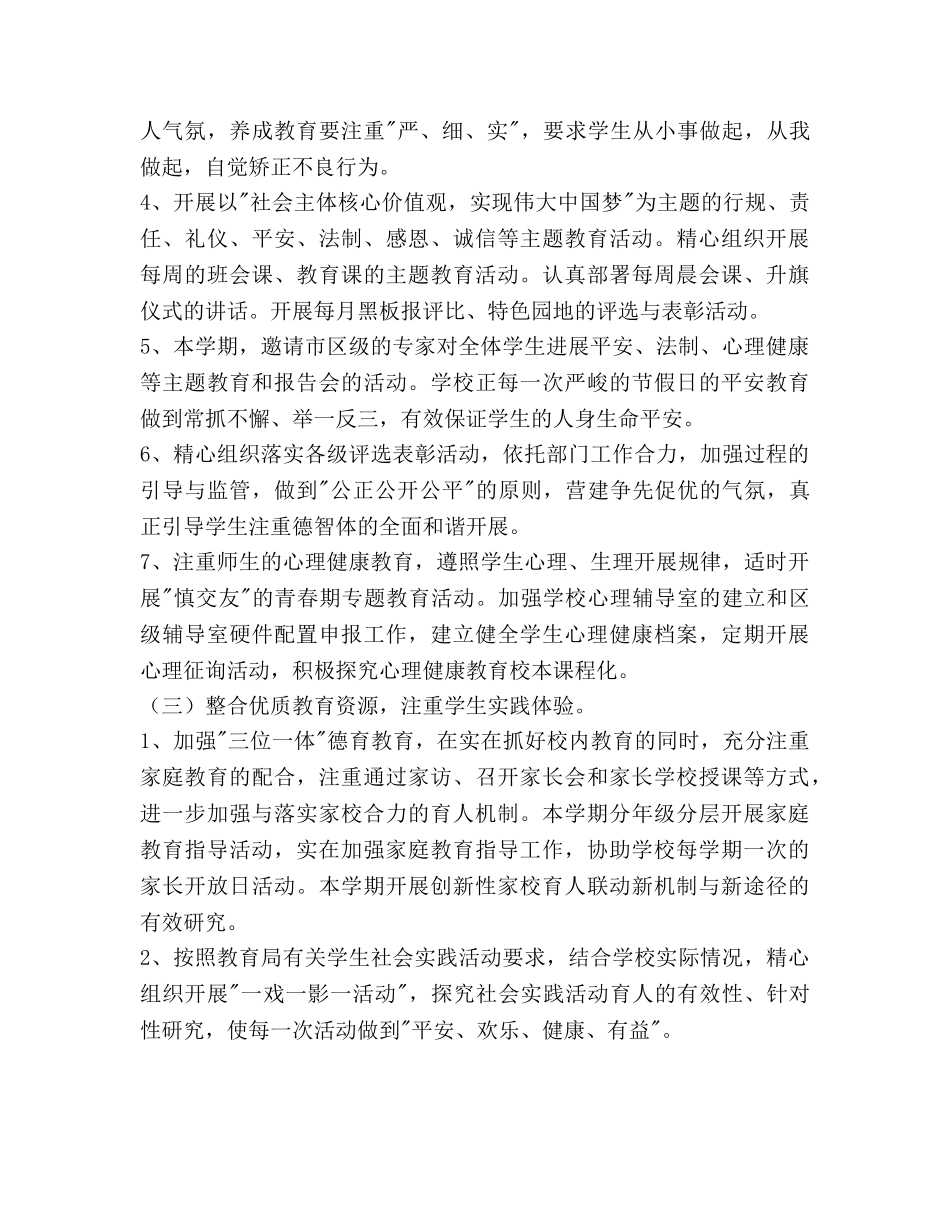 第一学期学校德育工作参考计划范文 _第3页