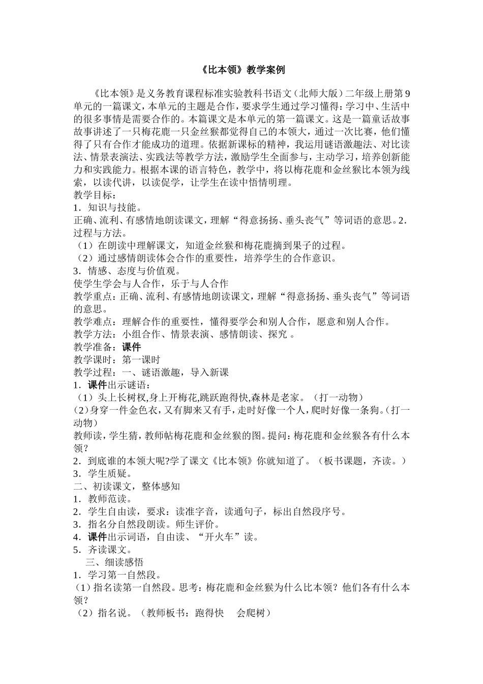 《比本领》教学案例_第1页