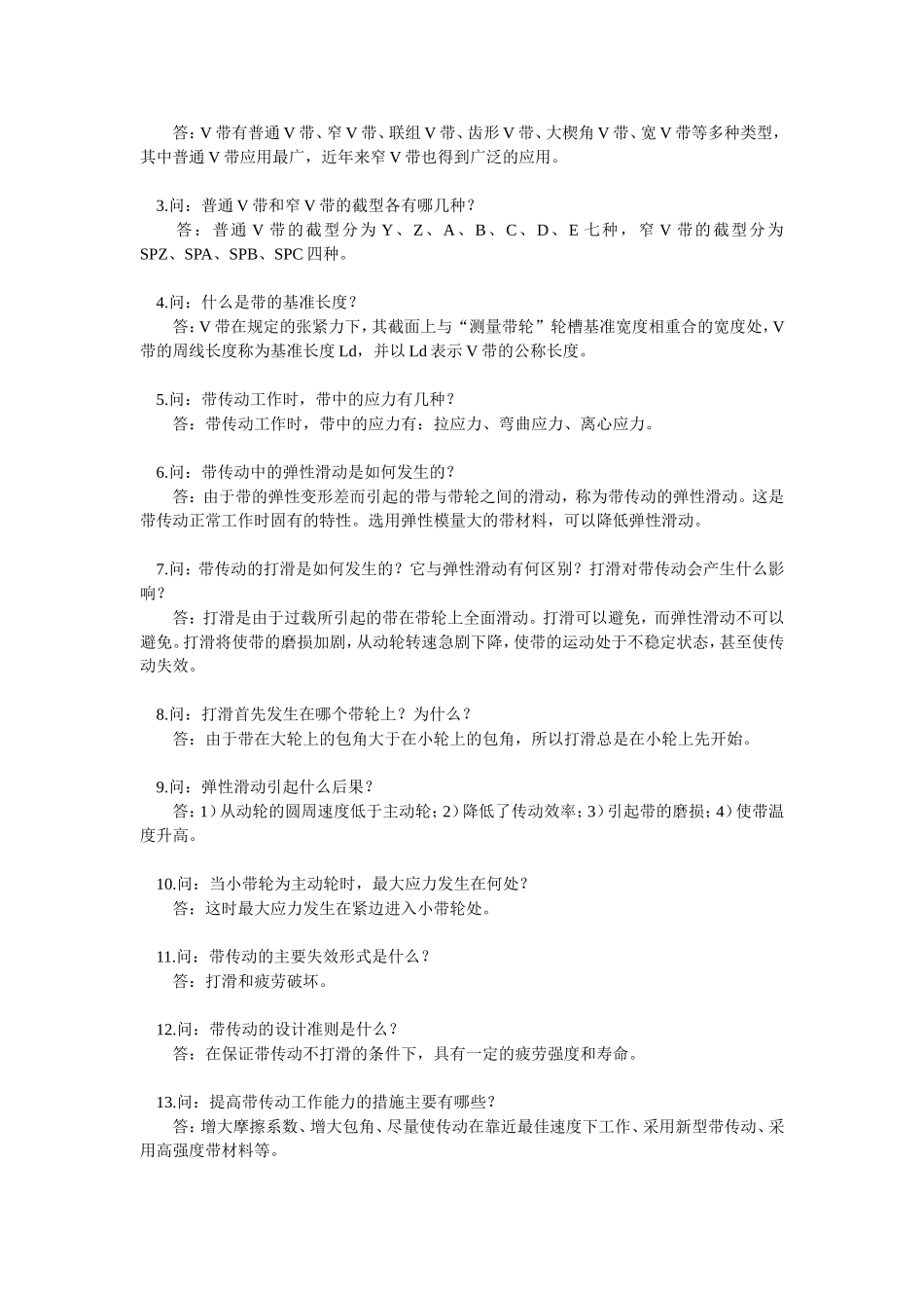 机械设计经典问答题 附答案_第2页