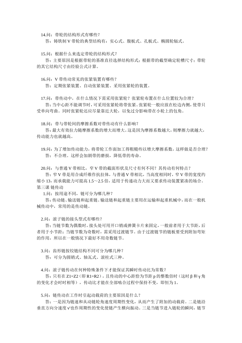 机械设计经典问答题 附答案_第3页