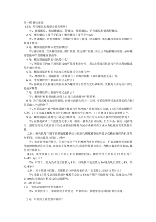 机械设计经典问答题 附答案