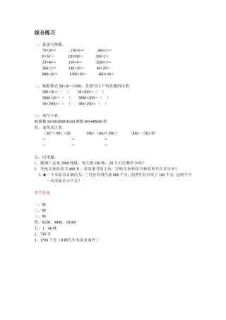 《笔算乘法》综合练习5