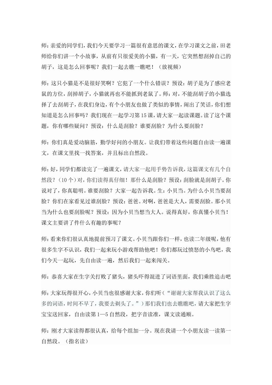 刮脸教学设计1_第1页
